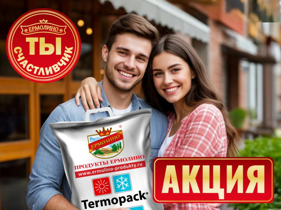 АКЦИЯ «ТЫ — СЧАСТЛИВЧИК!» НАЧАЛАСЬ